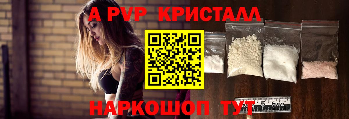 Куйбышев  A-PVP СК  APVP VHQ  Вход с VPN  Alpha-PVP Crystall 