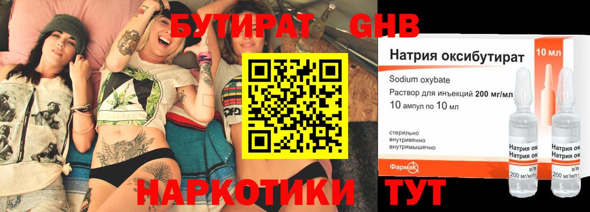 БУТИРАТ BDO 33% Куйбышев