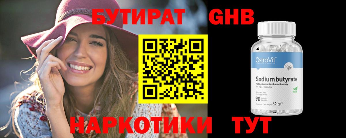 Бутират  БУТИРАТ Butirat  Вход с VPN  Куйбышев 