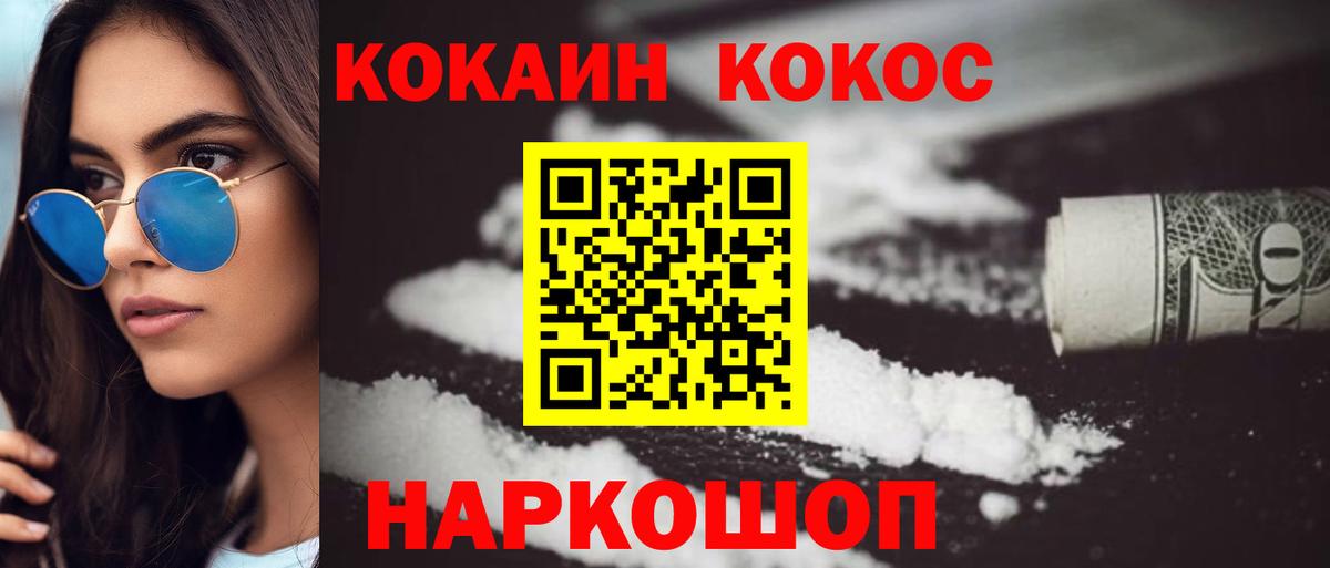 Cocaine Эквадор  Кокаин 97%  Вход с VPN  Куйбышев 
