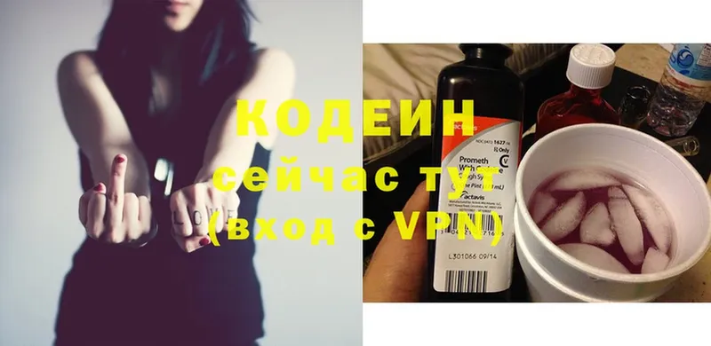 Codein Purple Drank  где купить   Куйбышев 