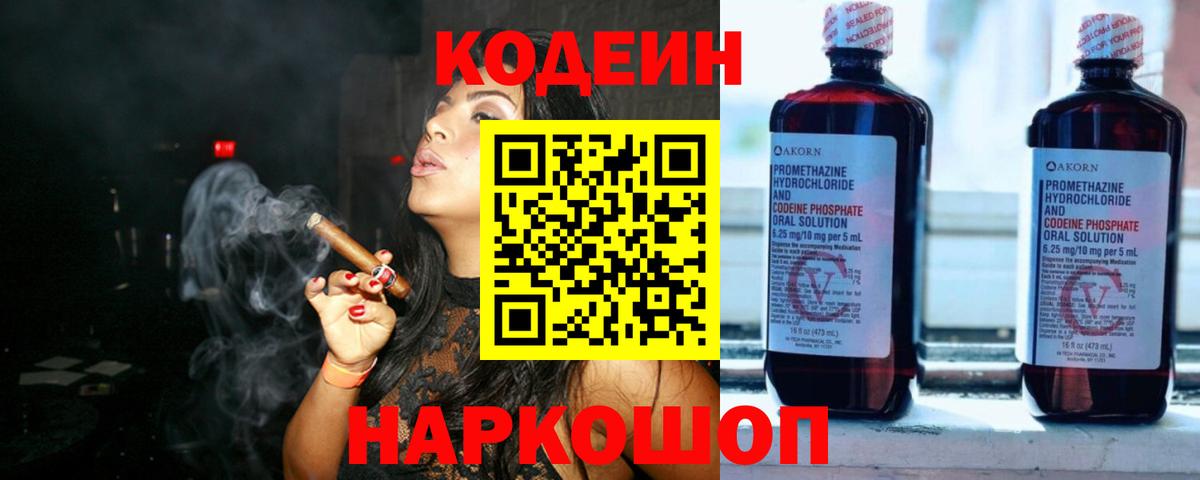 Кодеин напиток Lean (лин) Куйбышев