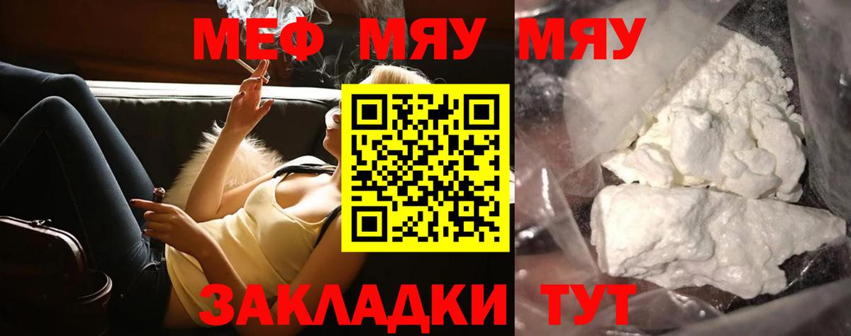 Меф VHQ  Меф  Куйбышев  Вход с VPN  МЯУ-МЯУ VHQ 