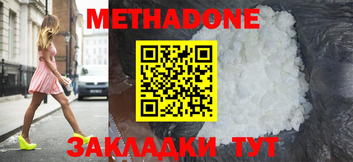 МЕТАДОН methadone Куйбышев